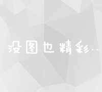 股骨头缺血性坏死早期预警信号与识别要点